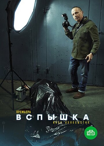 Смотреть Вспышка (2019) онлайн в Хдрезка качестве 720p