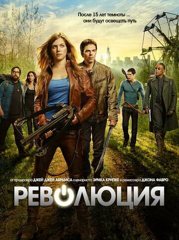 Смотреть Революция (2012) онлайн в Хдрезка качестве 720p