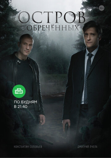 Смотреть Остров Обречённых (2018) онлайн в Хдрезка качестве 720p