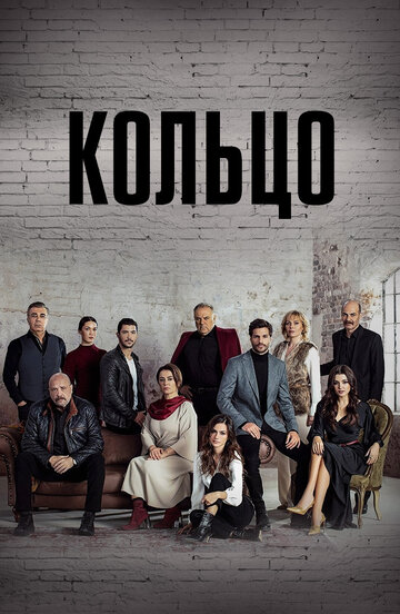 Смотреть Кольцо (2019) онлайн в Хдрезка качестве 720p