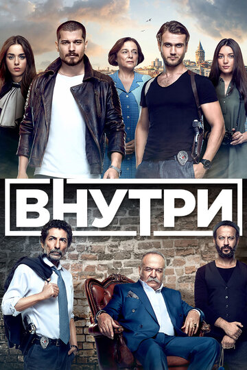 Смотреть Внутри (2016) онлайн в Хдрезка качестве 720p