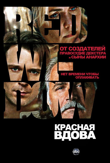 Смотреть Красная вдова (2013) онлайн в Хдрезка качестве 720p