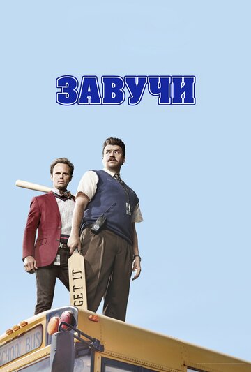 Смотреть Завучи (2016) онлайн в Хдрезка качестве 720p