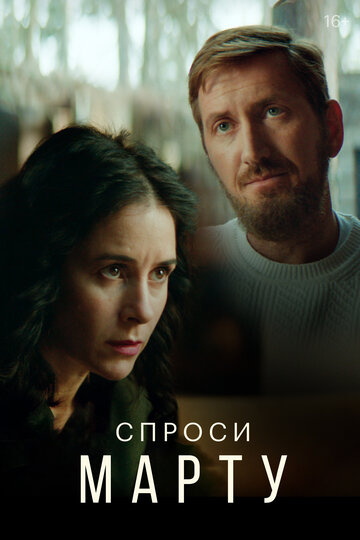 Смотреть Спроси Марту (2020) онлайн в Хдрезка качестве 720p