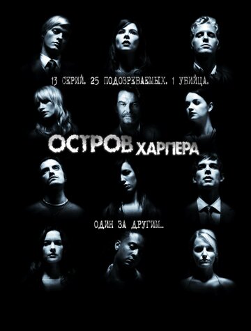 Смотреть Остров Харпера (2009) онлайн в Хдрезка качестве 720p