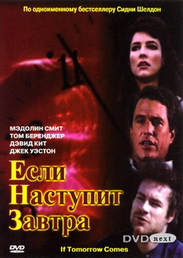 Смотреть Если наступит завтра (1986) онлайн в Хдрезка качестве 720p