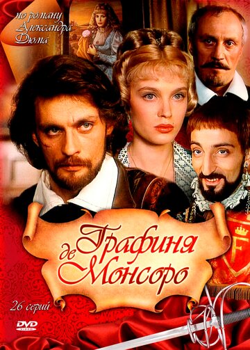 Смотреть Графиня де Монсоро (1997) онлайн в Хдрезка качестве 720p