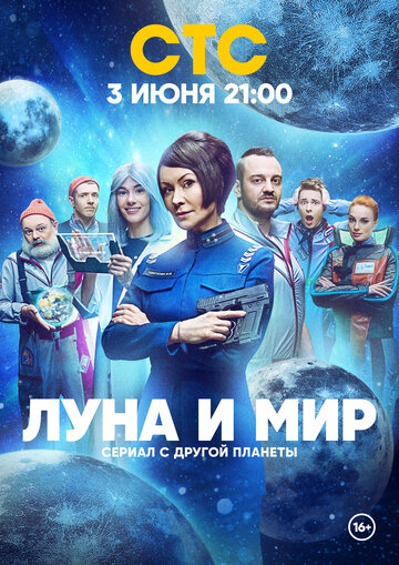 Смотреть Луна и мир (2024) онлайн в Хдрезка качестве 720p