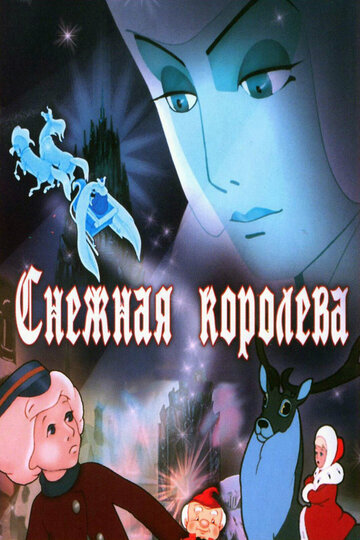 Смотреть Снежная королева (1957) онлайн в HD качестве 720p